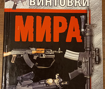 Книга штурмовые винтовки мира