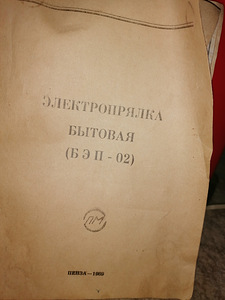 Elektriline ketrus (1 foto / 3)