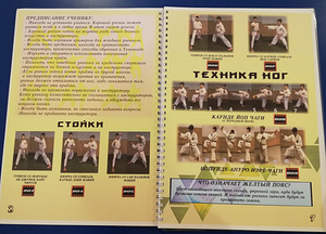 Taekwondo teooria raamat (3 foto / 3)