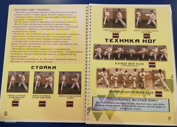 Taekwondo teooria raamat (foto #3)