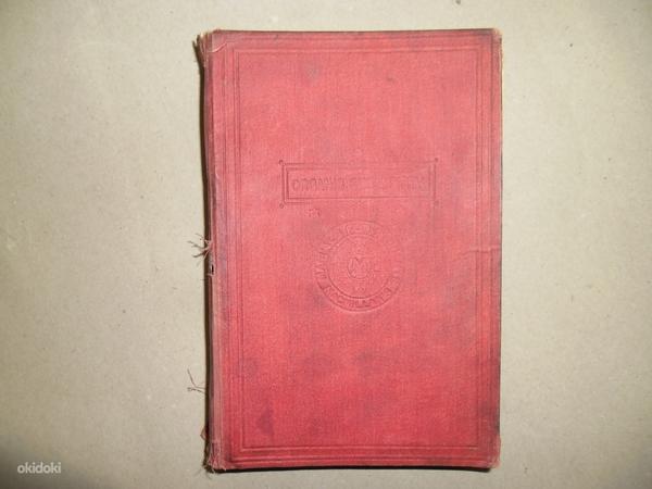Книга по химии (англ.яз.) 1889г. (фото #1)