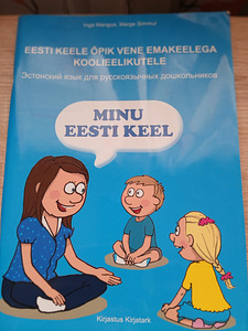 Inga Mangus Eesti keel vene keelt kõnelevatele koolieelikutele (1 foto / 4)