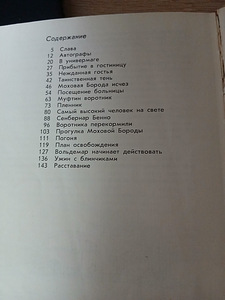 Eno Raud „Jälle Muki, Poolsaabas ja Sammalhabe“ (9 foto / 9)