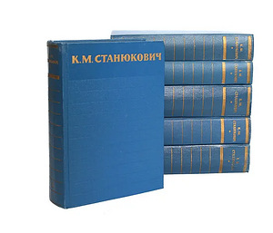 Kogunud K. Stanjukovitši, Vassili Yani, O'Henry teoseid (1 foto / 3)