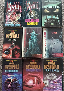 Dean Koontz. Hämar pilk, Äikese maja, Mustad südame jõed.. (1 foto / 1)