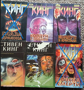 Stephen King. Draakoni silmad. Võlur ja kristall. Hiilgus ja (1 foto / 1)
