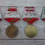 Медали советского времени (фото #2)