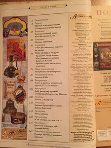 Ajakiri antikvariaat №11, 2006 a. (2 foto / 3)
