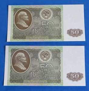 NSVL 50 рублей пара 1992a. UNC (1 фото из 2)