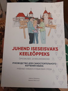 Juhend iseseisvaks keeleõppeks. Õpioskused ja keelekeskkond (1 foto / 1)