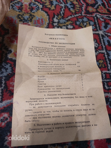 Молоковарка