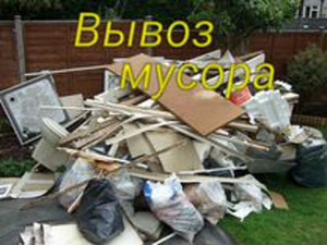Демонтажные работы (1 фото из 2)