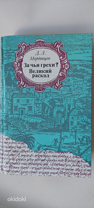 Шишков "Пугачев" 3т, Чапыгин "Степан Разин", Мордовцев и т д (3 фото из 5)