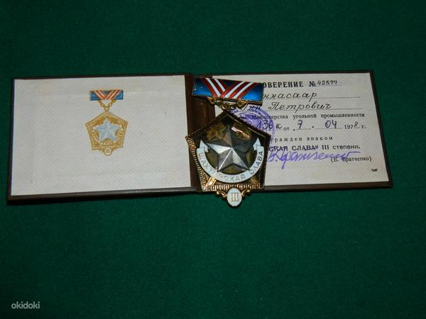 Знак-медаль "Шахтерская слава III" + док. (фото #2)