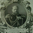 25 rubla 1909 Venemaa EA 782969 (foto #2)