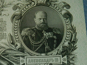 25 рублей 1909 Россия ЕА 782969 (2 фото из 3)