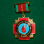 Медаль"Участник ликвидации последствии аварии ЧАЭС" (фото #1)