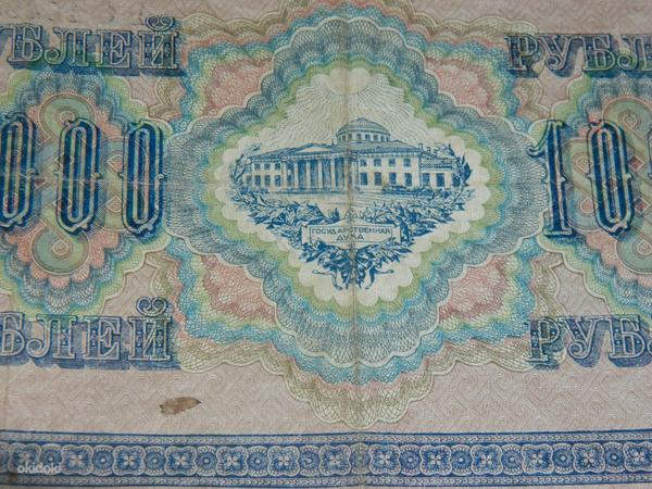 1000 рублей 1917 Россия (фото #2)