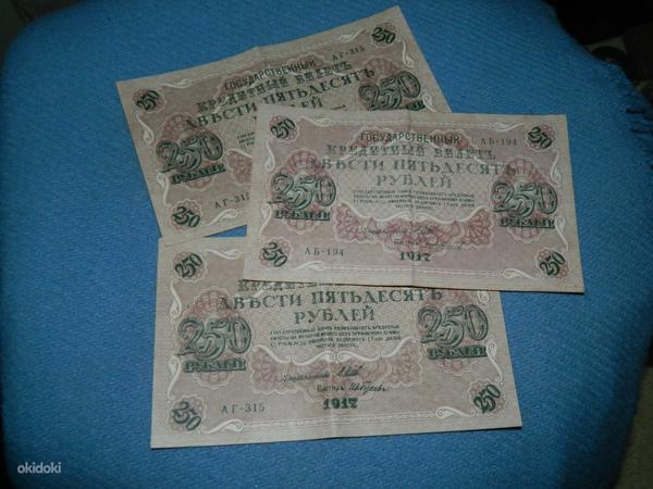 250 рублей 1917 Россия 3 шт (фото #1)