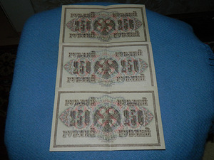 250 рублей 1917 Россия 3 шт (2 фото из 3)