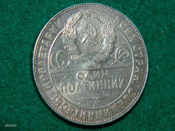 Üks viiskümmend kopikat 1924 Vene hõbe 900