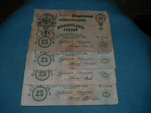 Paber Venemaa 25 rubla 1909 a. 4 tk (1 foto / 3)