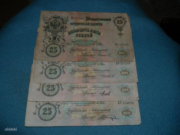 Банкнота 25 рублей 1909 Россия 4 шт (фото #1)