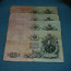 Банкнота 25 рублей 1909 Россия 4 шт (фото #2)