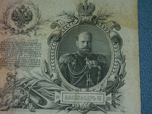 Paber Venemaa 25 rubla 1909 a. 4 tk (3 foto / 3)