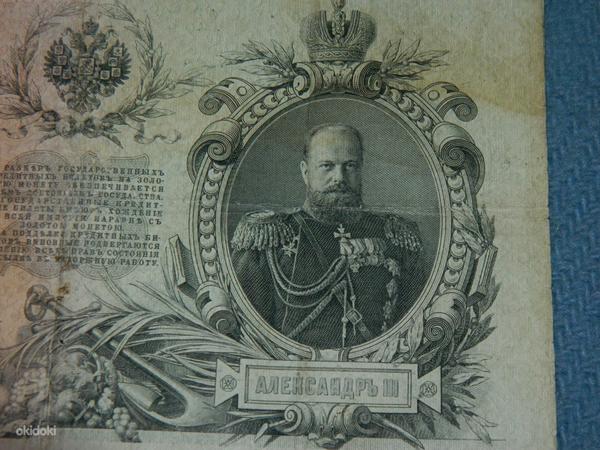 Paber Venemaa 25 rubla 1909 a. 4 tk (foto #3)
