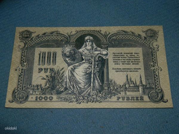 1000 рублей 1919 Россия Ростов-на-Дону (фото #1)