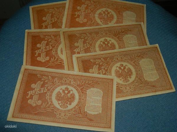 Банкнота 1 рубль 1898 Россия 6 шт (фото #2)