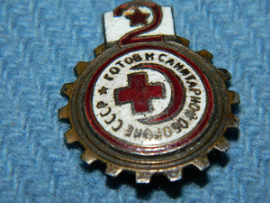 Vana Nõukogude aumärk "Valmis NSVL II taseme sanitaarkaitsek