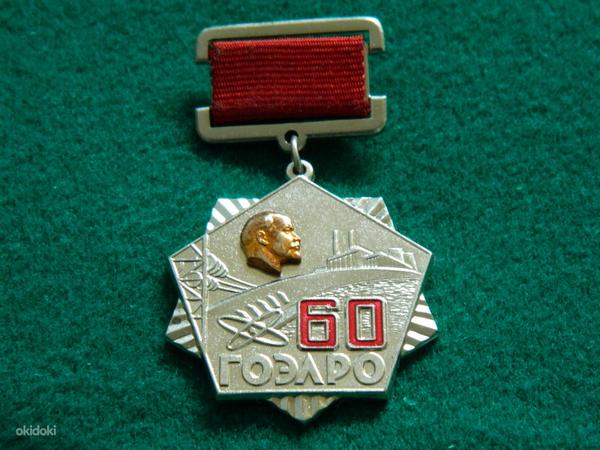 Auhinna medal "60 GOELRO" (foto #1)