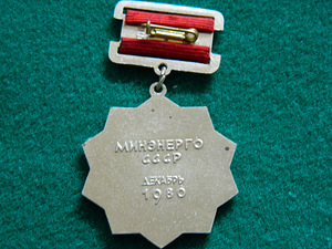 Auhinna medal "60 GOELRO" (2 foto / 2)