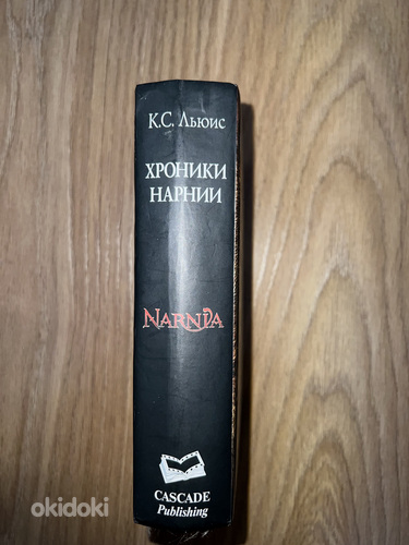 Raamat "Narnia kroonikad: muinasjutud", autor K.C. Lewis (foto #2)