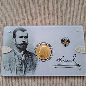 Kuldmünt 15 rubla 1897a.(AG) (5 foto / 6)
