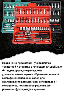 Инструменты,набор из 46 предметов,в упаковке,новый (4 фото из 6)