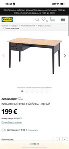 Новый стол из ИКЕА (2 фото из 2)