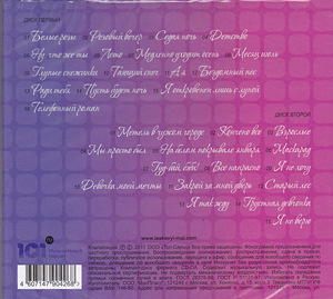 2CD ЛАСКОВЫЙ МАЙ -Лучшее,2011, новый,запечатан (2 фото из 2)