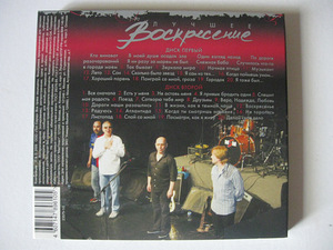 2CD VOSKRESENIE - PARIMAD,2009, Europop, UUS,KILES (2 foto / 2)