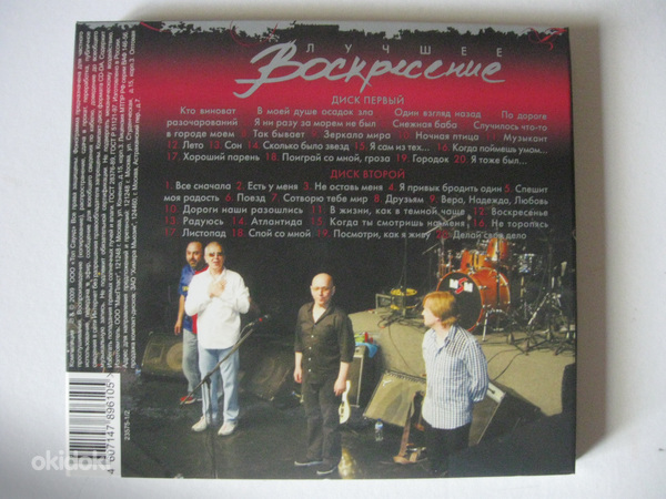 2CD ВОСКРЕСЕНИЕ - Лучшее, 2009, Europop, ЗАПЕЧАТАН (фото #2)