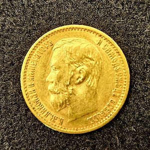 Tsaari-Vene Nikolai II 5 rubla kullast münt 1898.a (1 foto / 2)