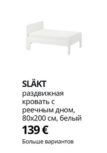 Lastevoodi. Beebivoodi. IKEA Släkt (5 foto / 5)