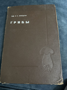 Seente entsüklopeedia aastast 1937 (1 foto / 2)