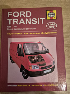 Книги. ЗАЗ 968/968М, Ford Transit. (6 фото из 6)