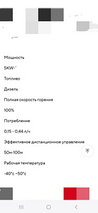 Webaso аналог Дизельное отопление 5kw/8kw (3 фото из 3)