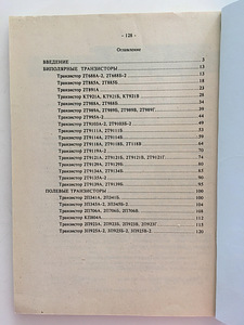 Новые транзисторы (2 фото из 2)