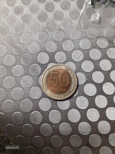 50 rubla 1992a. (foto #2)