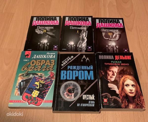 Raamatud vene keeles / venekeelsed raamatud (detektiivid, romaanid) (foto #4)